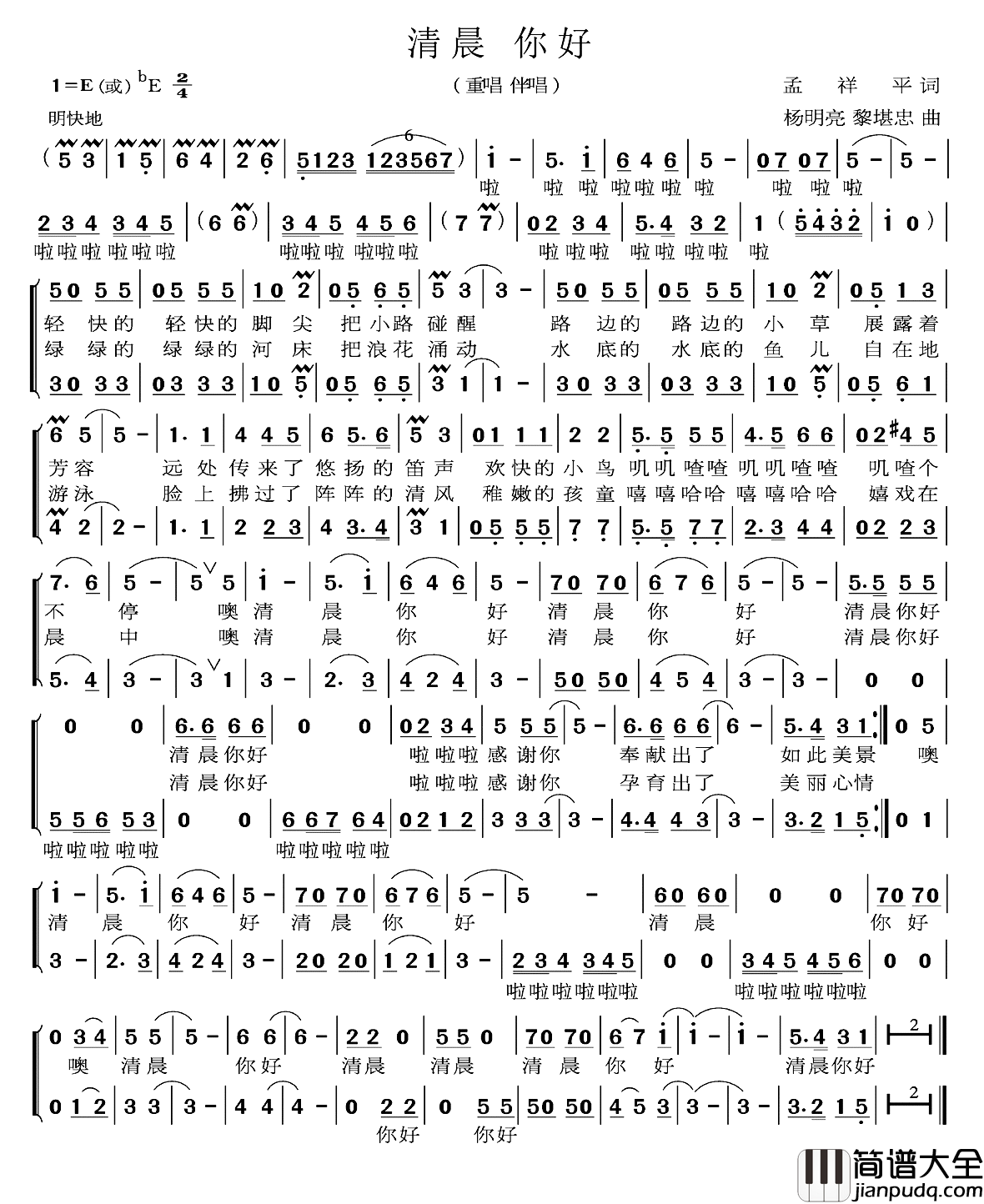 清晨_你好简谱_孟祥平词/杨明亮、黎堪忠曲