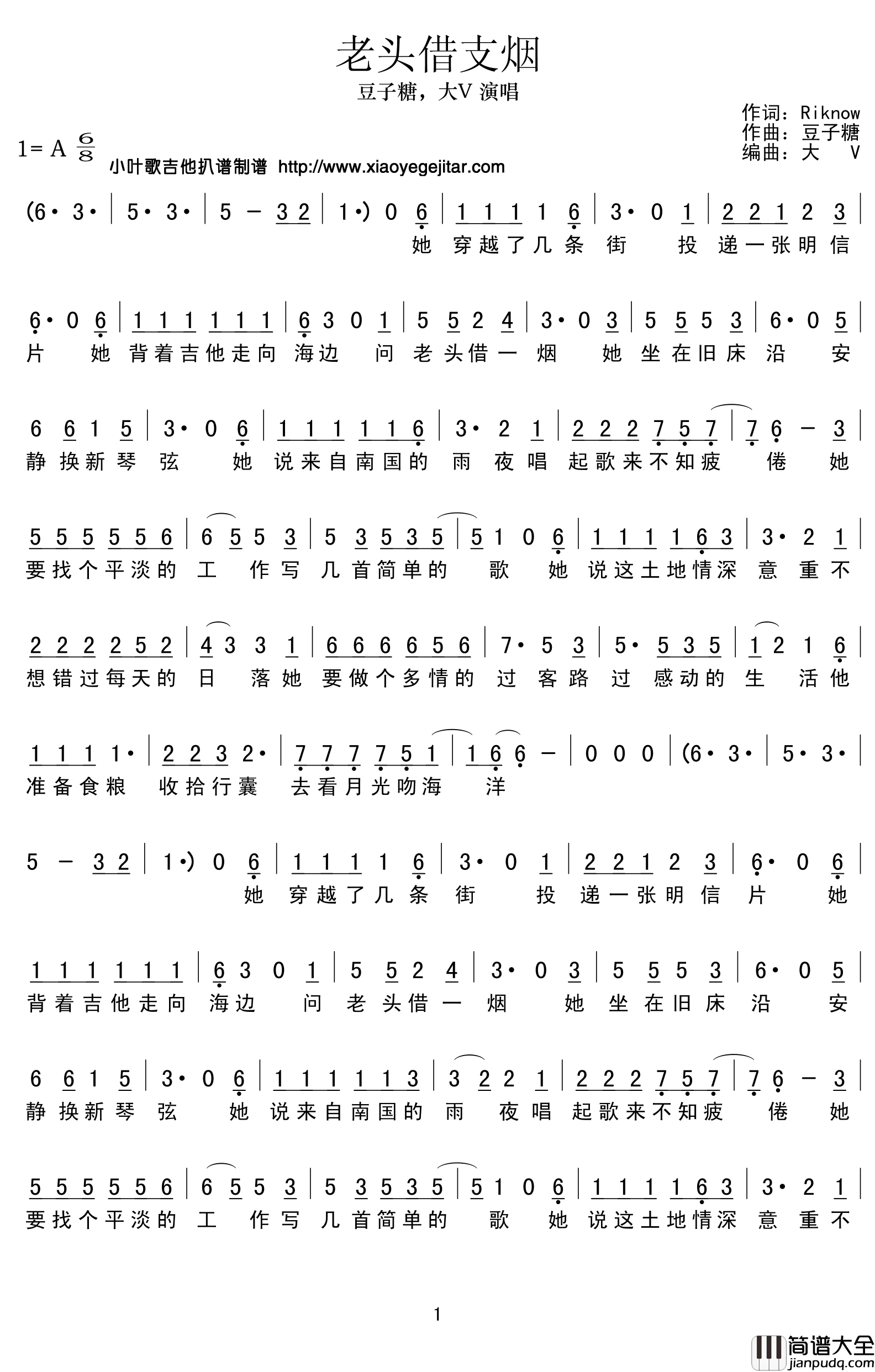 老头借支烟简谱(歌词)_豆子糖大V演唱_小叶歌曲谱