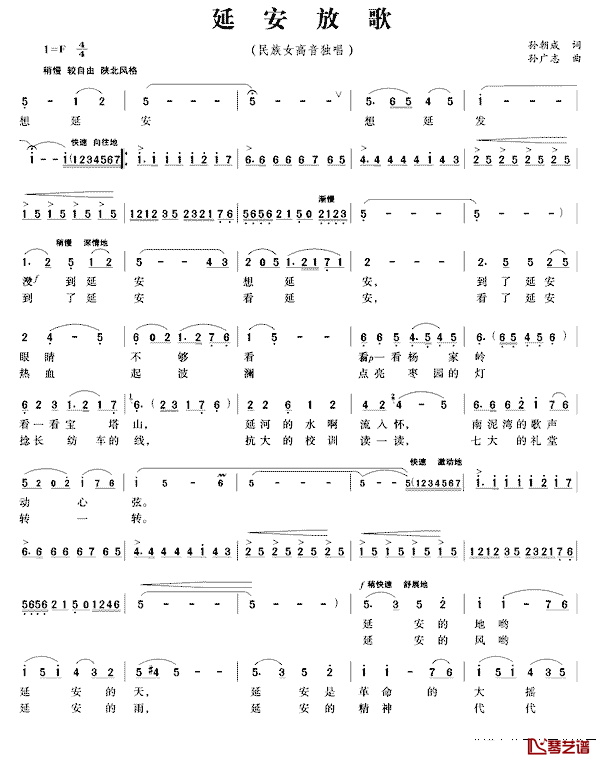 延安放歌简谱_孙朝成词_孙广志曲