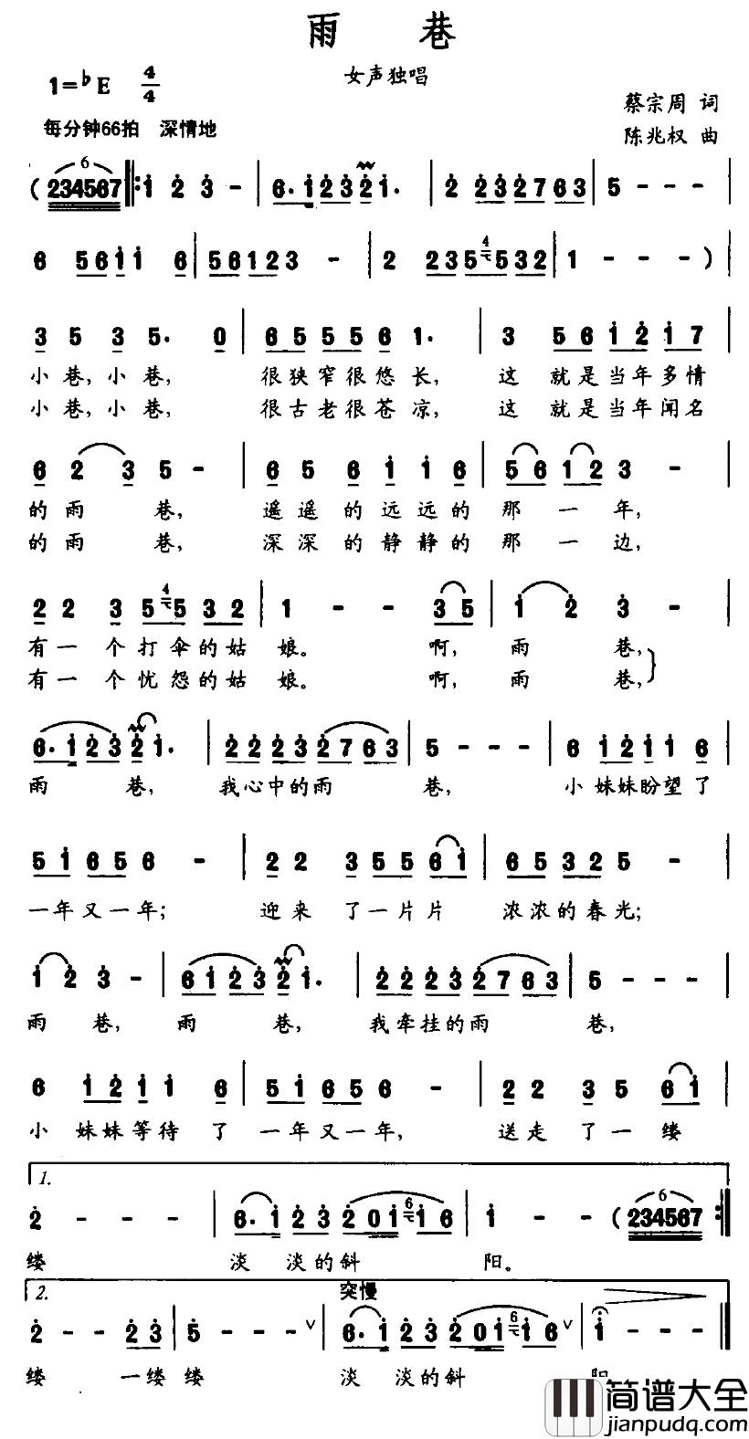 雨巷简谱_蔡宗周词_陈兆权曲