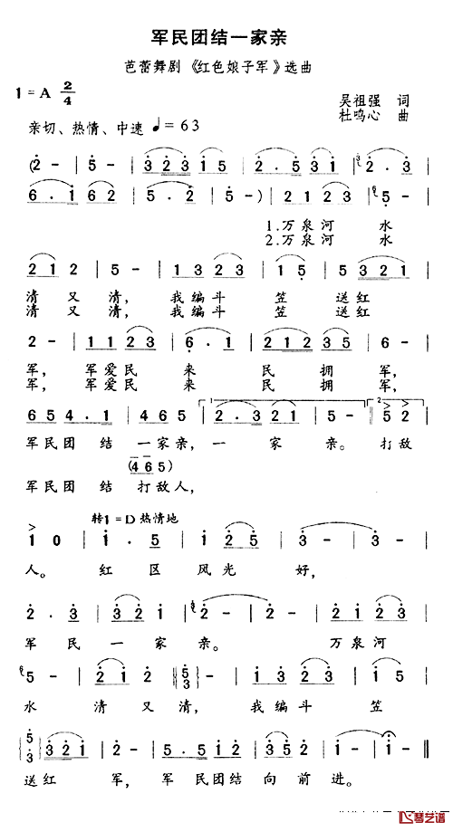 军民团结一家亲简谱_芭蕾舞剧_红色娘子军_选曲