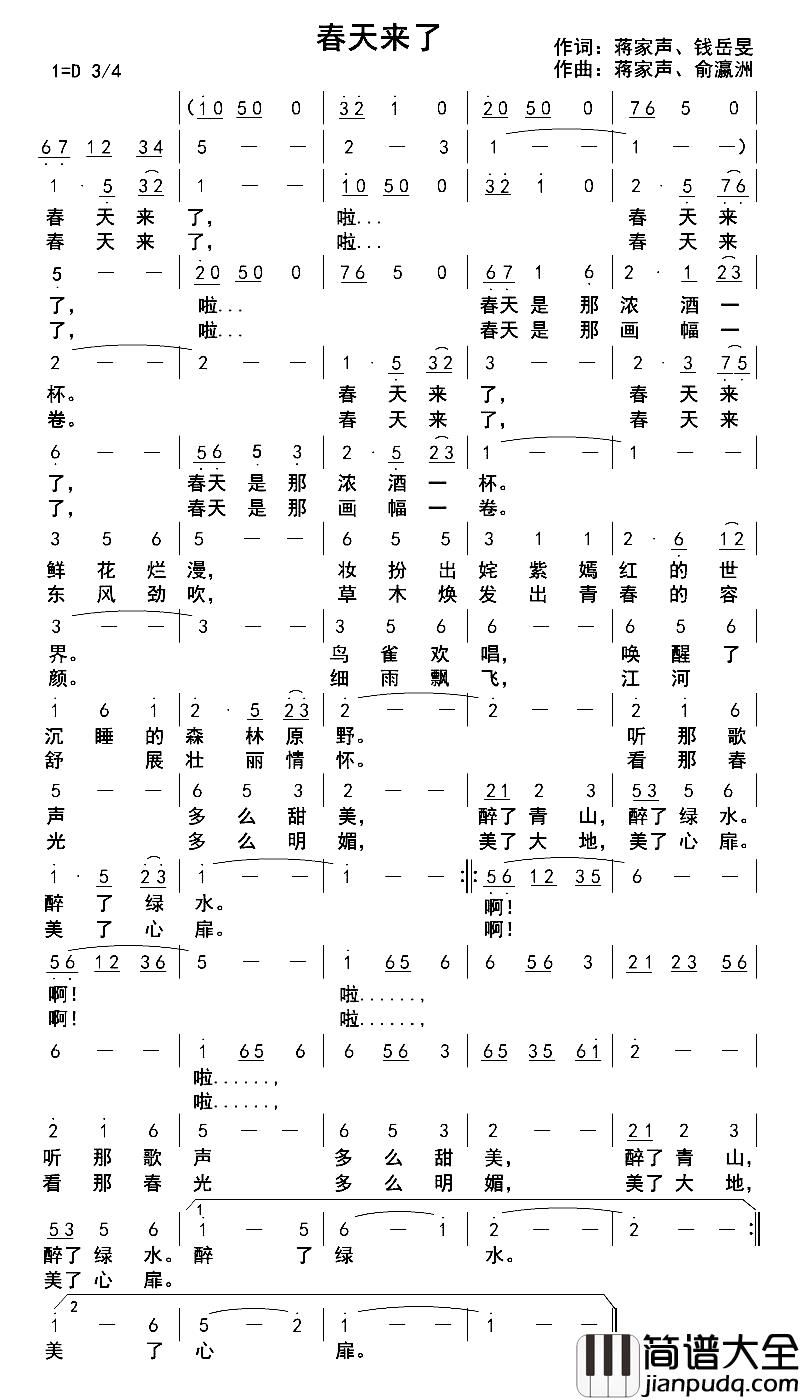 春天来了简谱