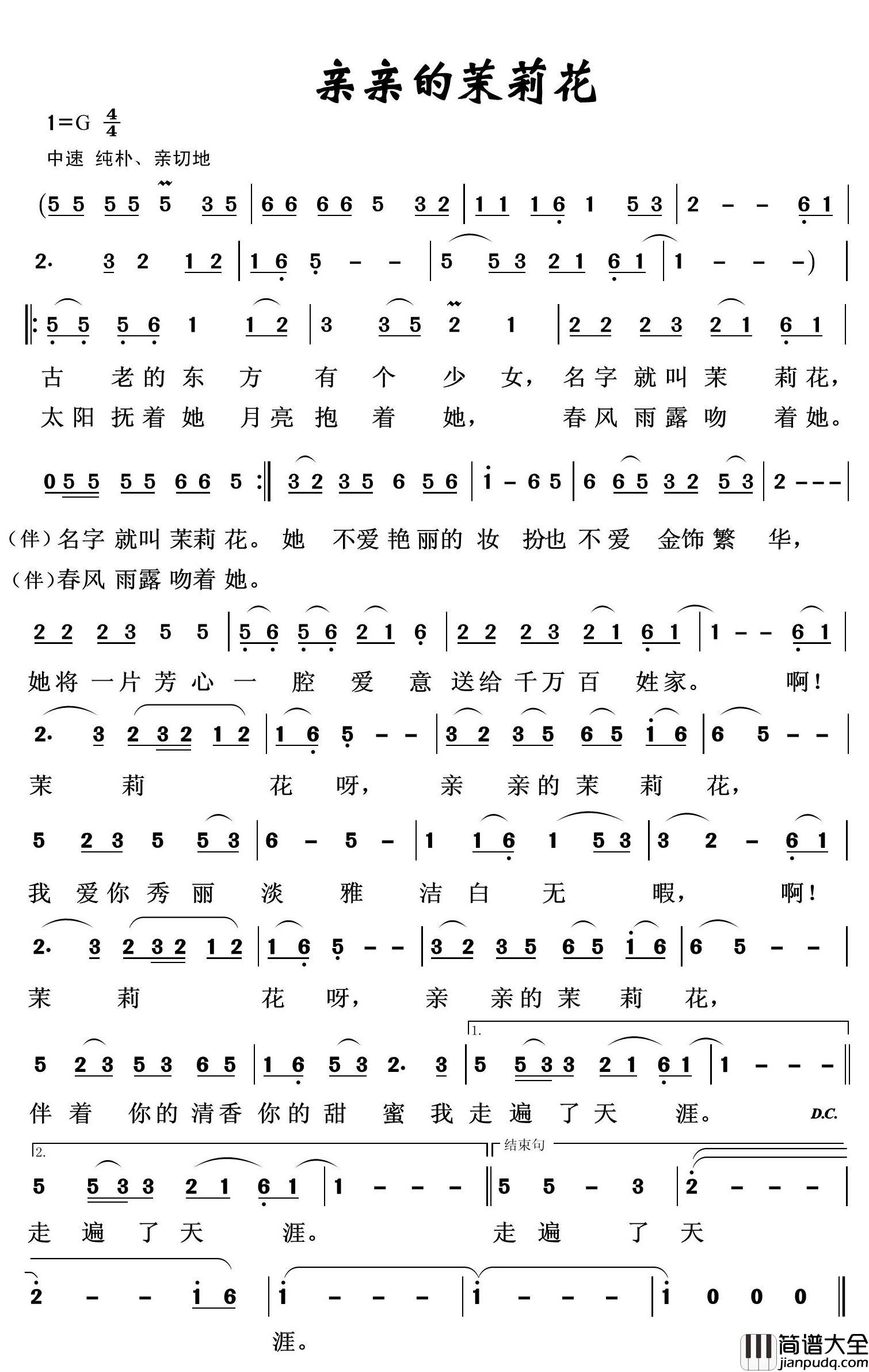 亲亲的茉莉花简谱_李丹阳演唱