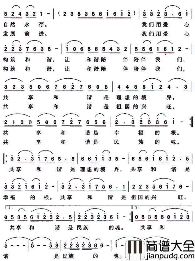 共享和谐简谱_任善炯词_宋乔曲