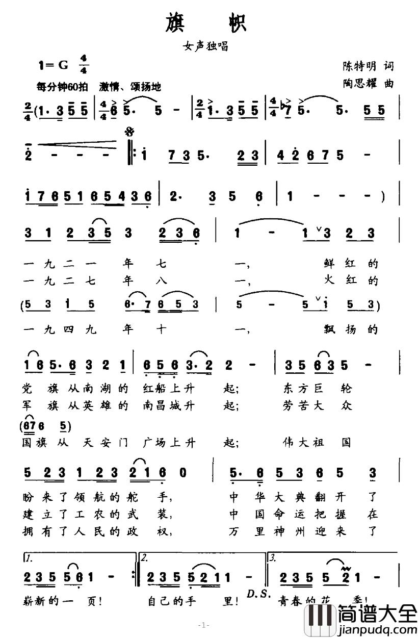 旗帜简谱_陈特明词_陶思耀曲郑璐_