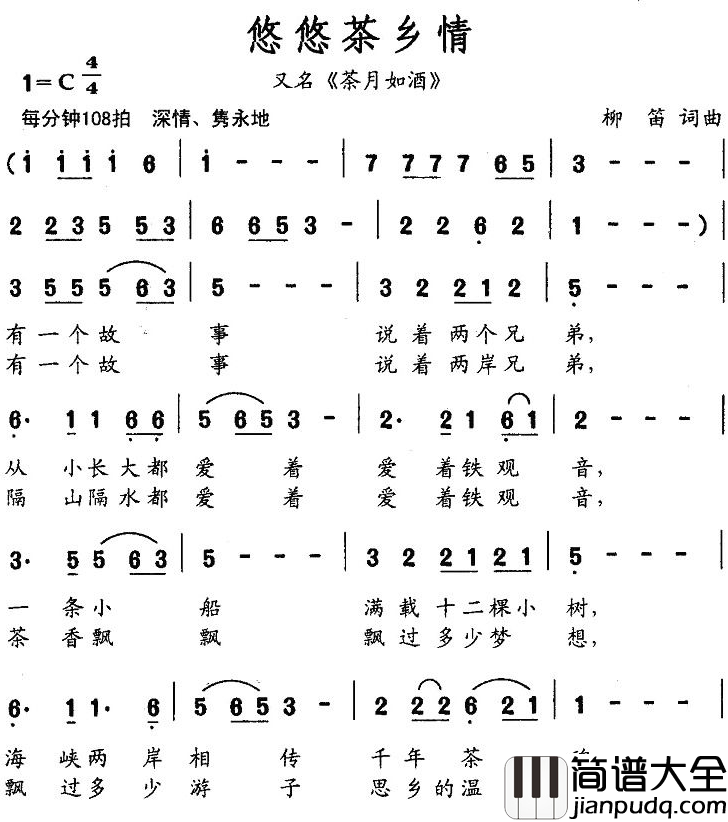 悠悠茶乡情简谱_又名：茶月如酒