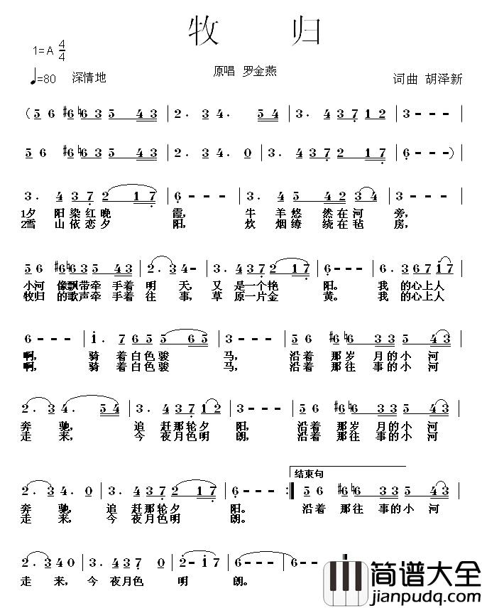 牧归简谱_胡泽新词曲