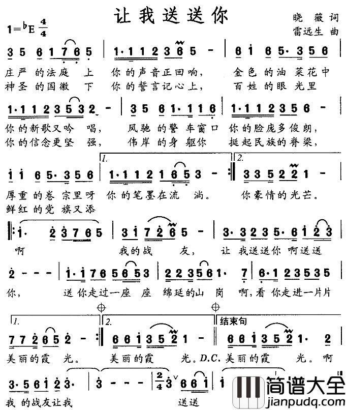 让我送送你简谱_晓薇词/雷远生曲陈永峰_