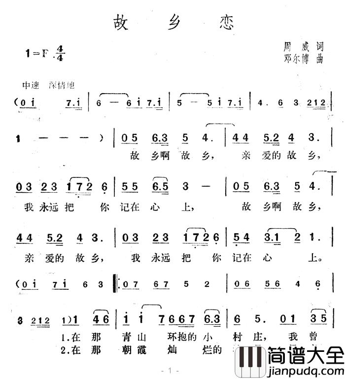 故乡恋简谱_周威作词_邓尔博作曲
