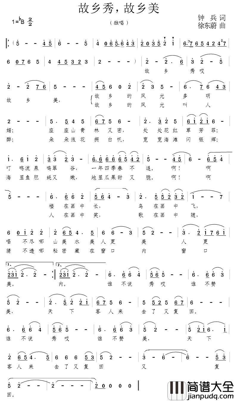 故乡秀，故乡美简谱_钟兵词/徐东蔚曲