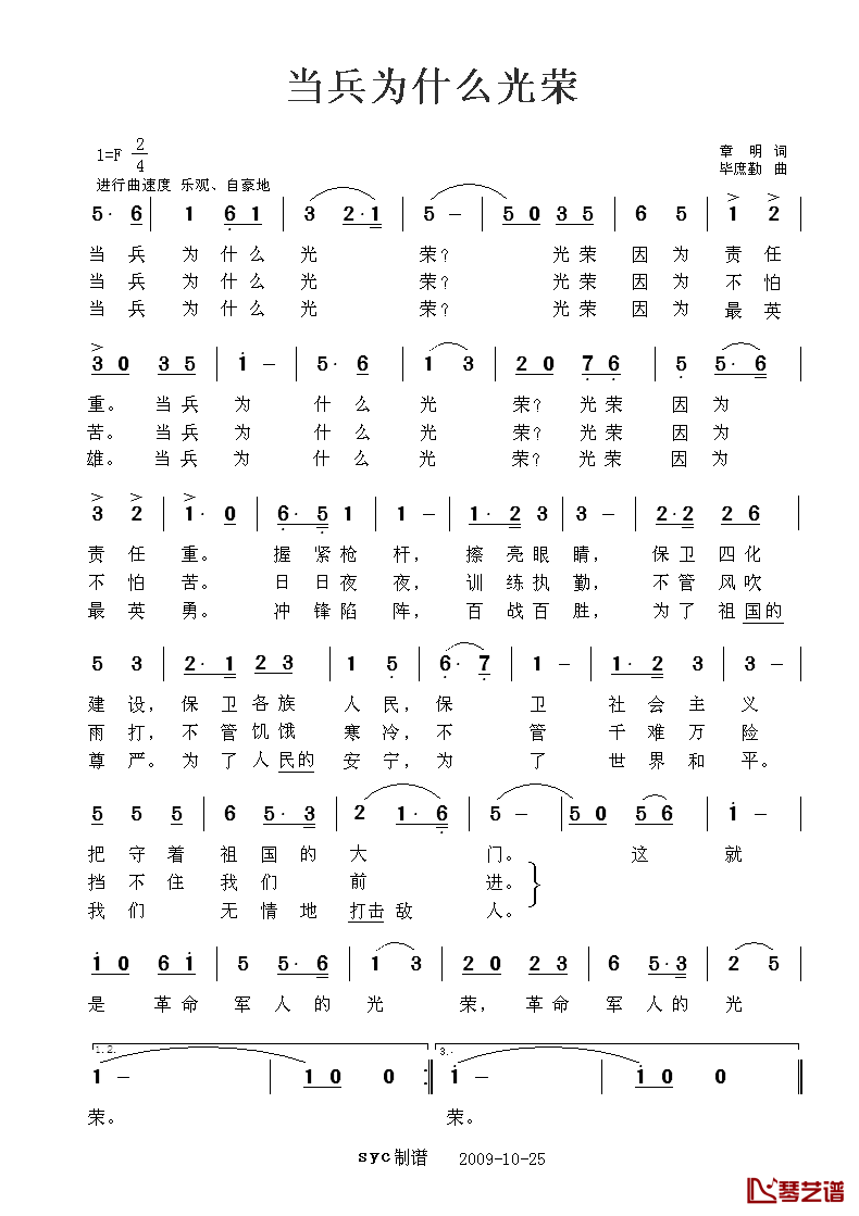 当兵为什么光荣简谱_章明词/毕庶勤曲