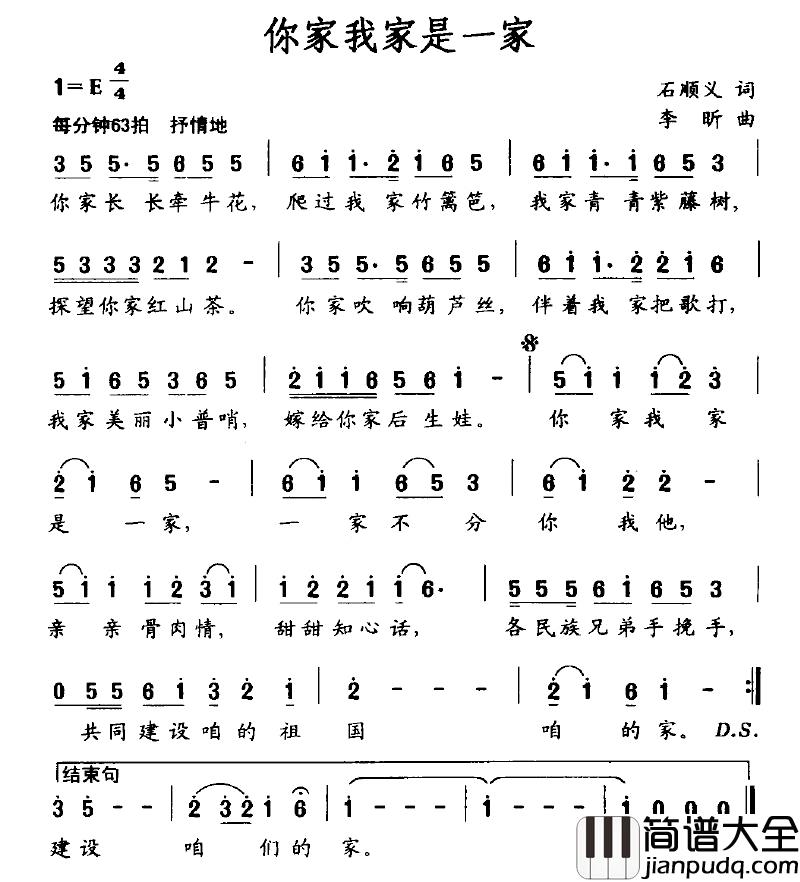 你家我家是一家简谱_石顺义词_李昕曲