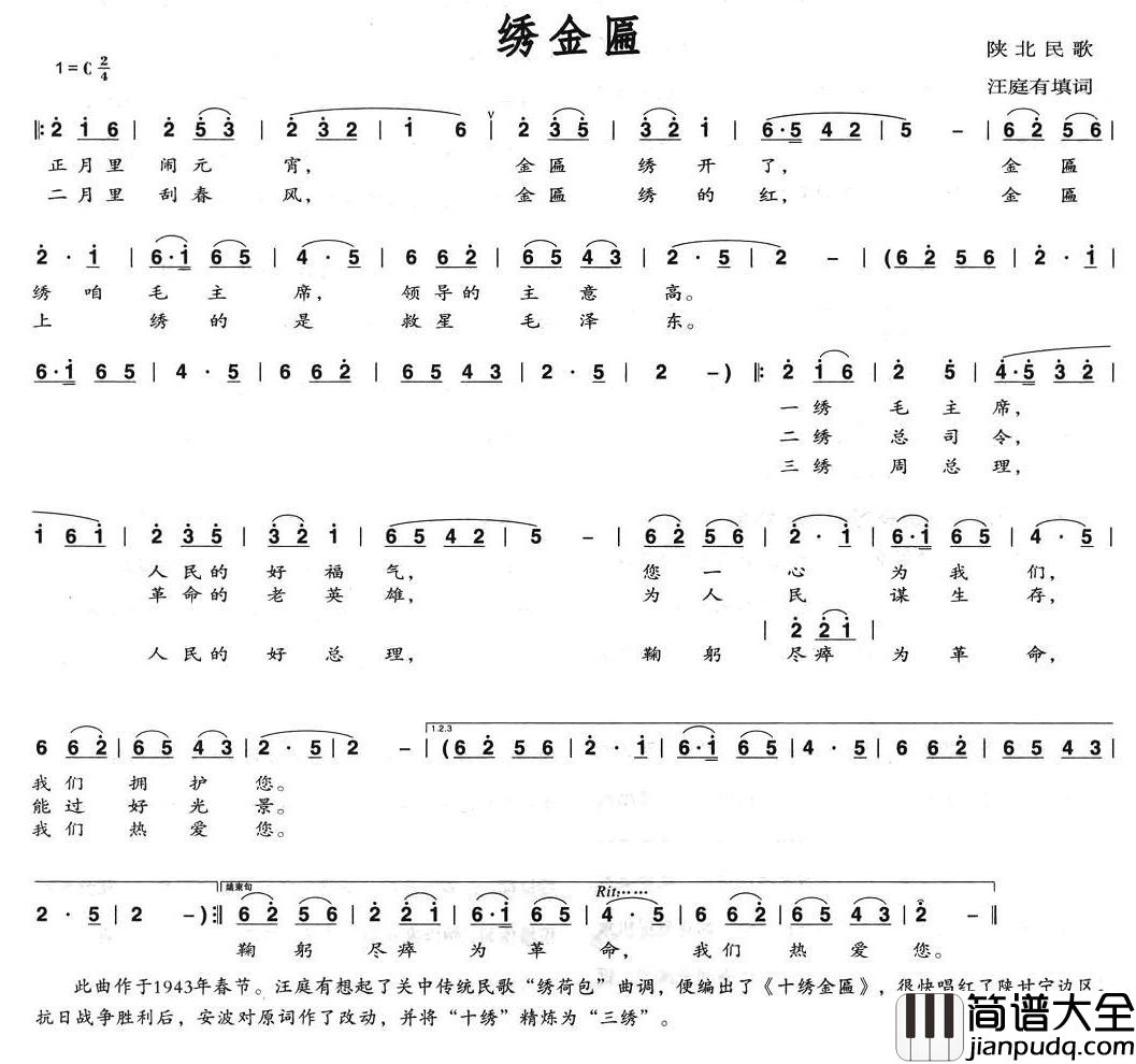 绣金匾简谱_5个版本