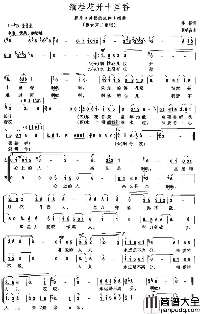 缅桂花开十里香简谱_电影_神秘的旅伴_插曲