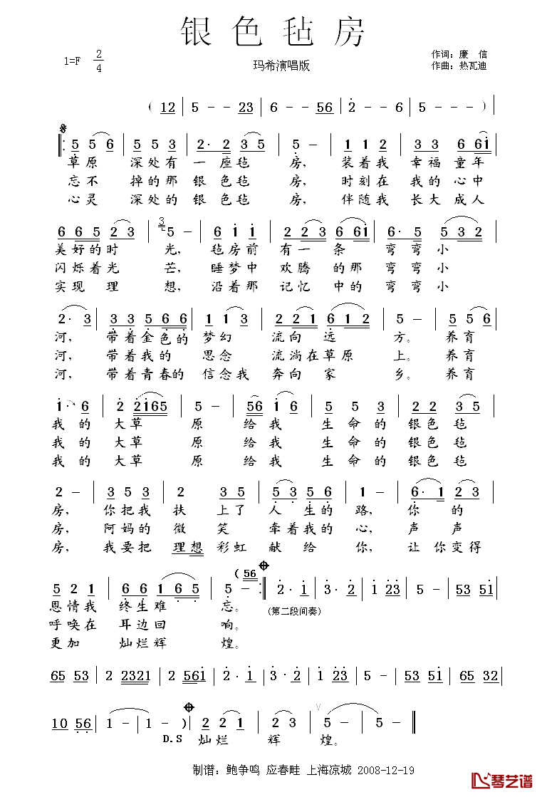 银色毡房简谱_玛希演唱