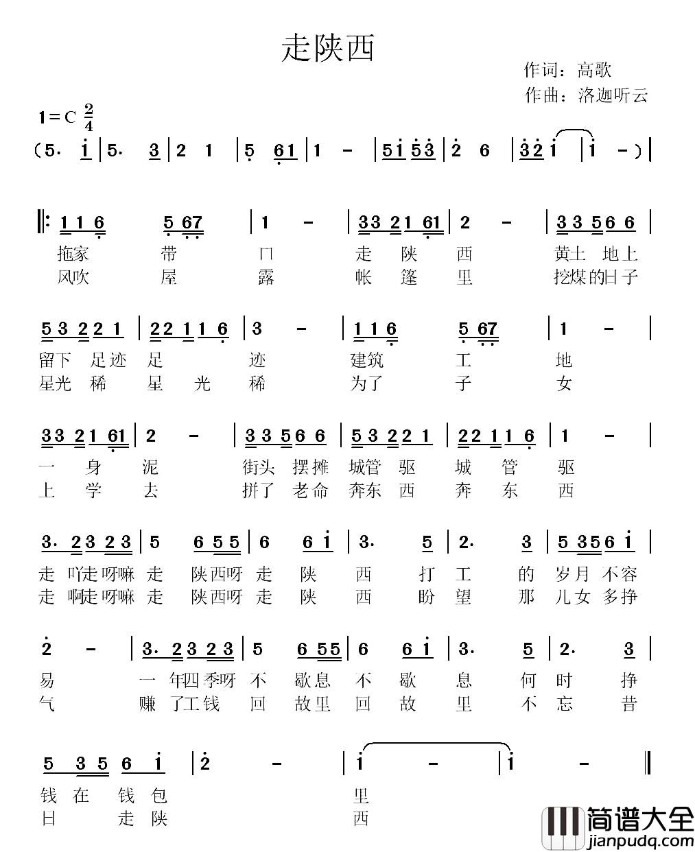 走陕西简谱_高歌词_洛迦听云曲