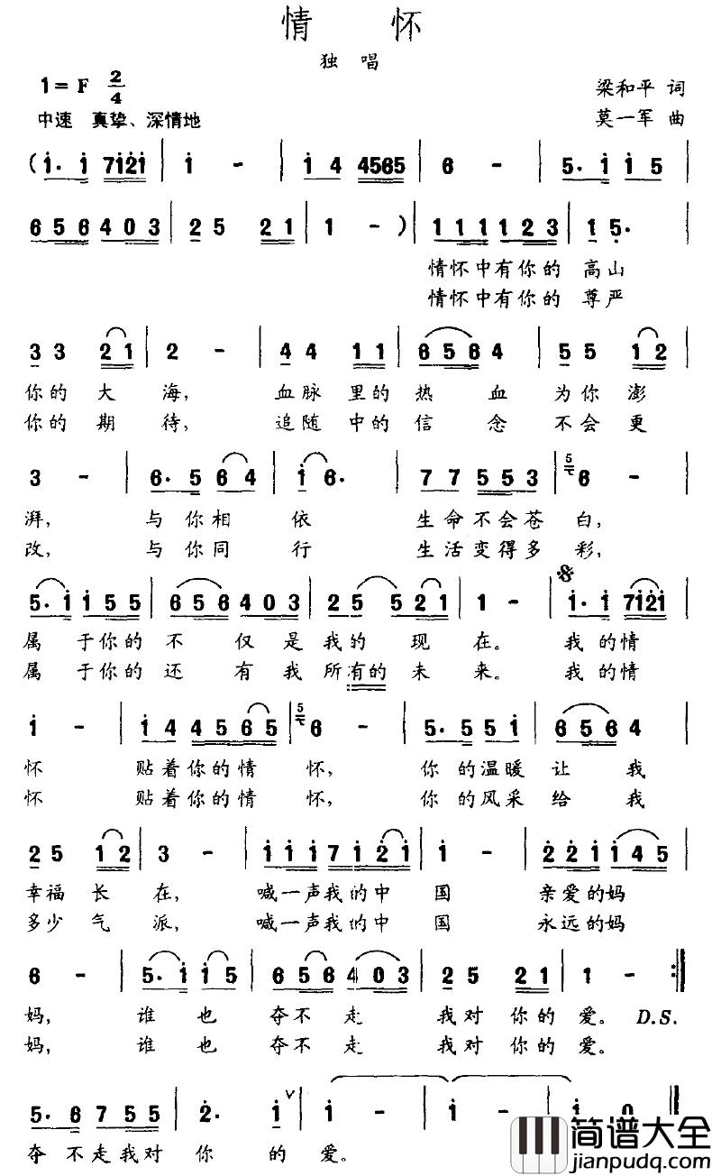 情怀简谱_梁和平词_莫一军曲