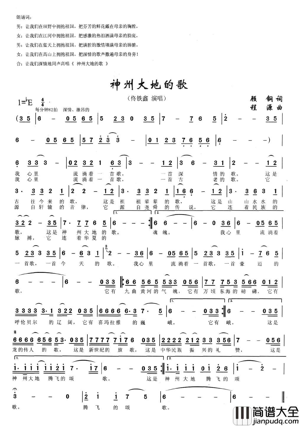 神州大地的歌简谱_佟铁鑫演唱