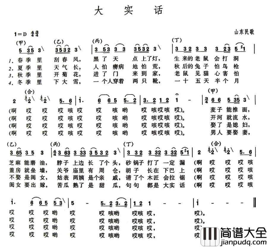 大实话简谱_山东民歌