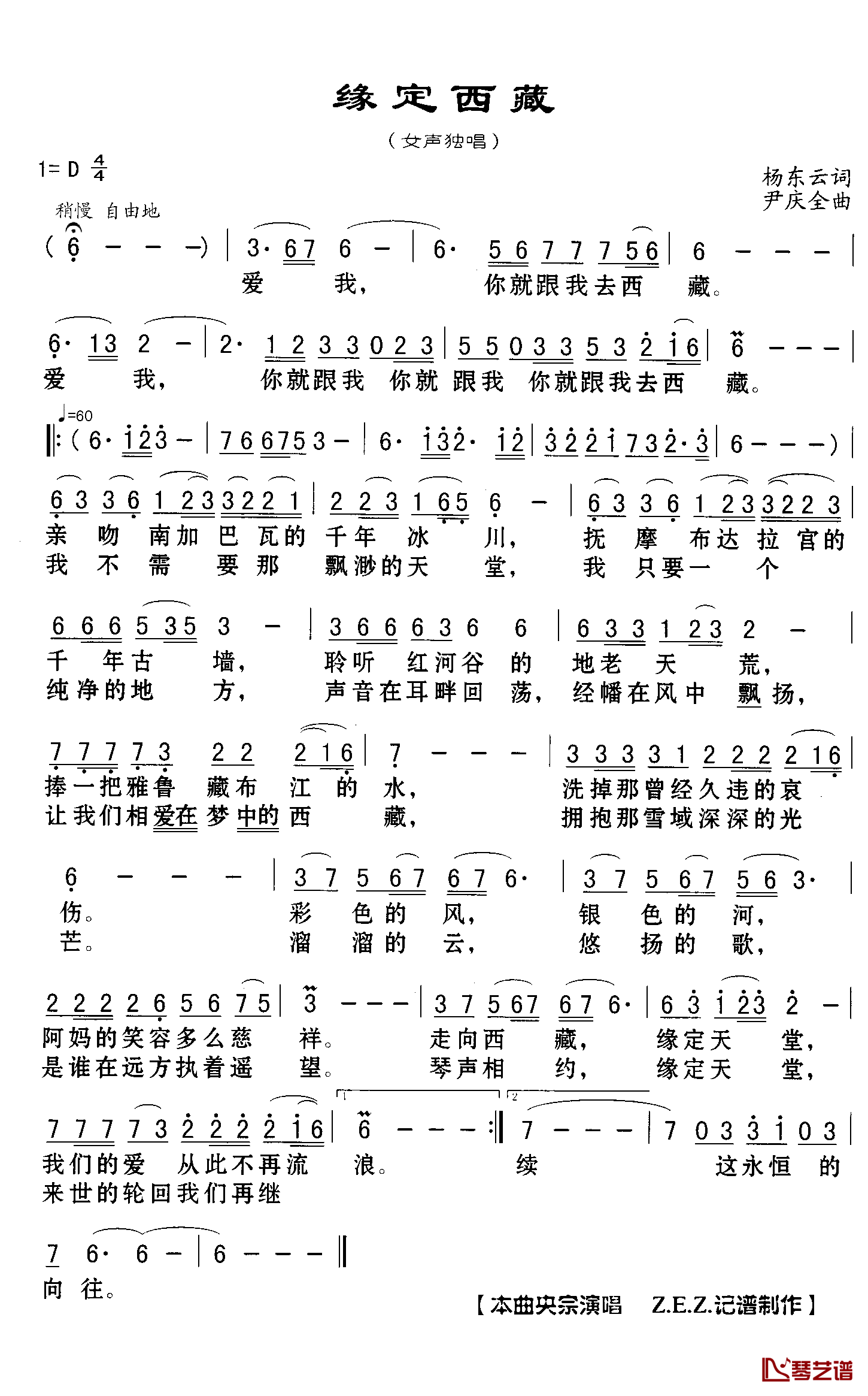缘定西藏简谱(歌词)_央宗演唱_Z.E.Z.曲谱