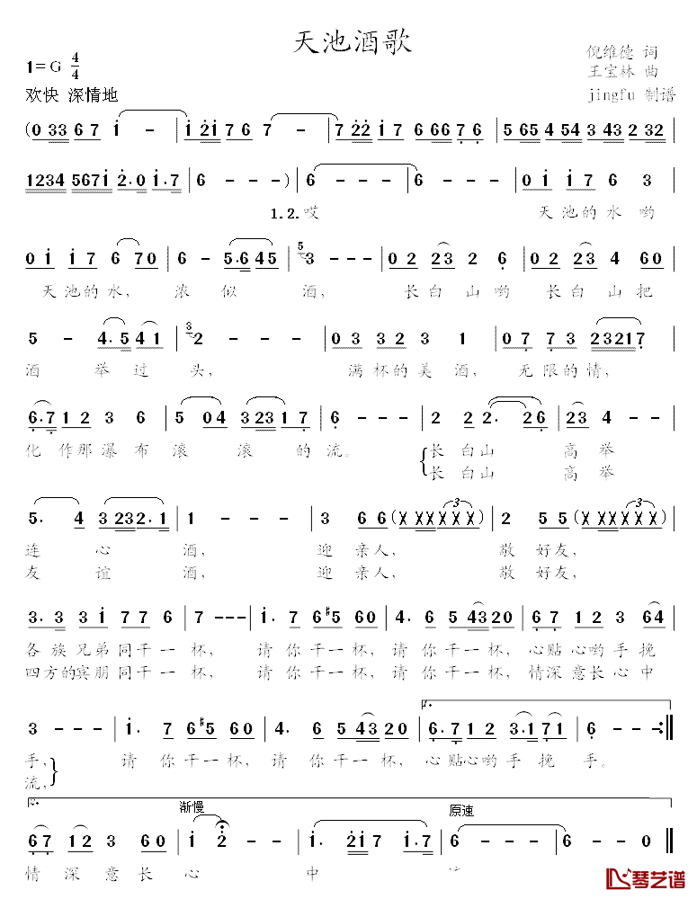 天池酒歌简谱_倪维德词/王宝林曲