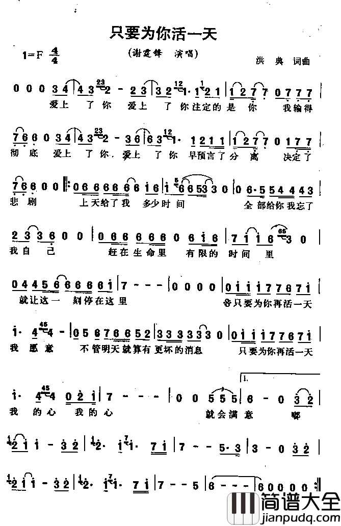 只要为你活一天简谱_谢霆锋演唱_新闻小姐_电视剧片尾曲