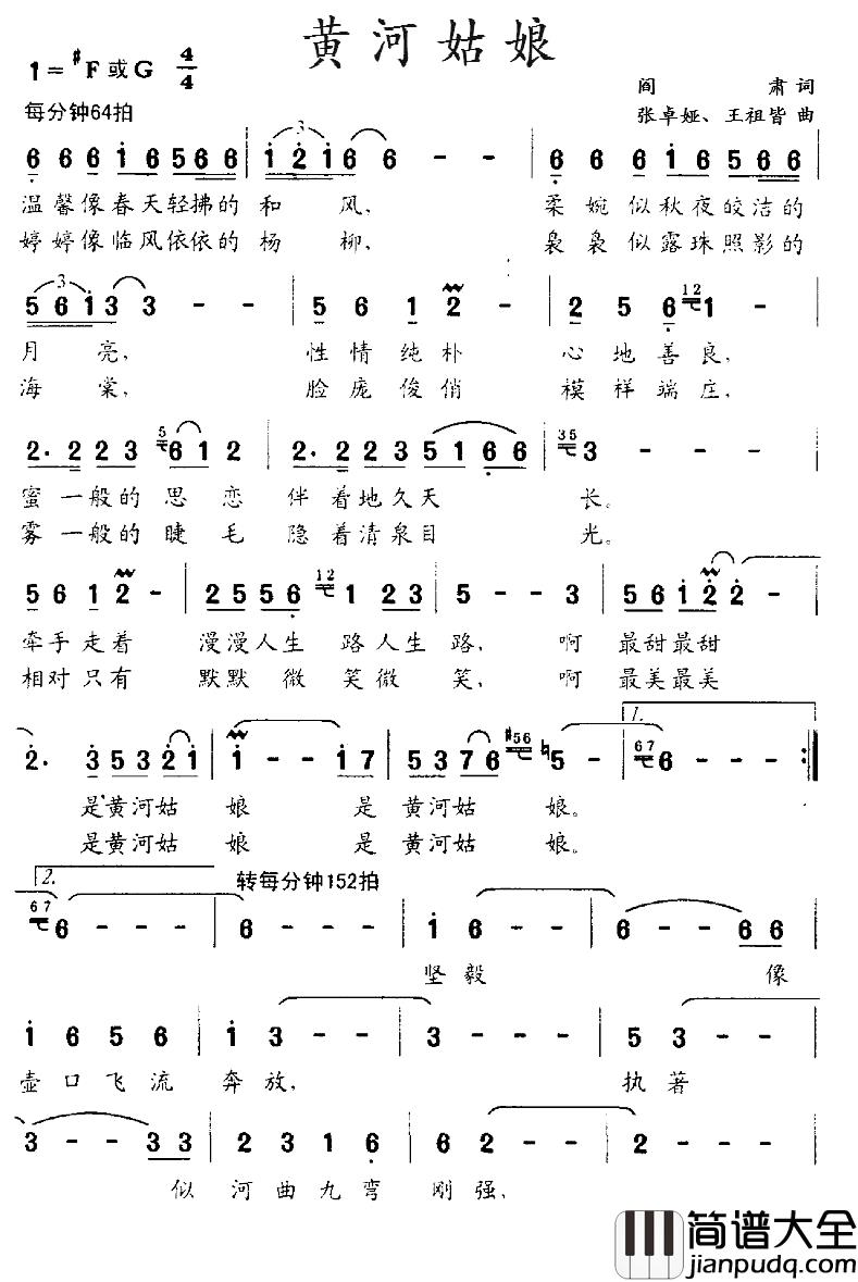 黄河姑娘简谱_阎肃词_张卓娅、王祖皆曲王诗沂_