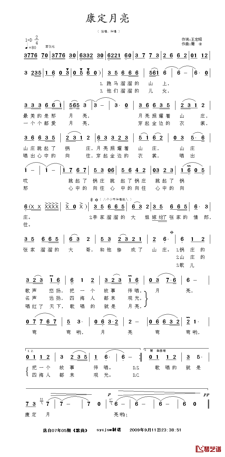 康定月亮简谱_奚丽娜演唱