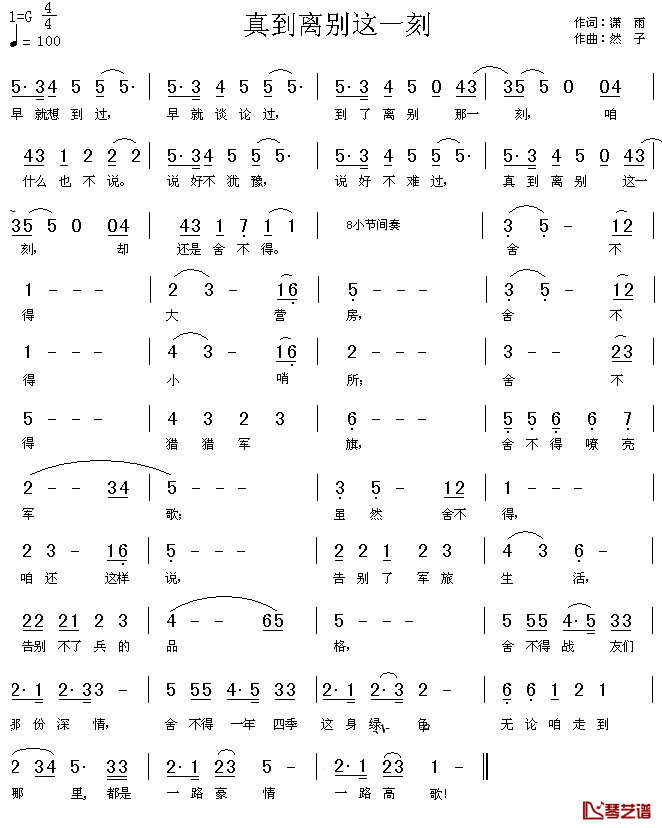 真到离别这一刻简谱_潇雨词_燕子曲