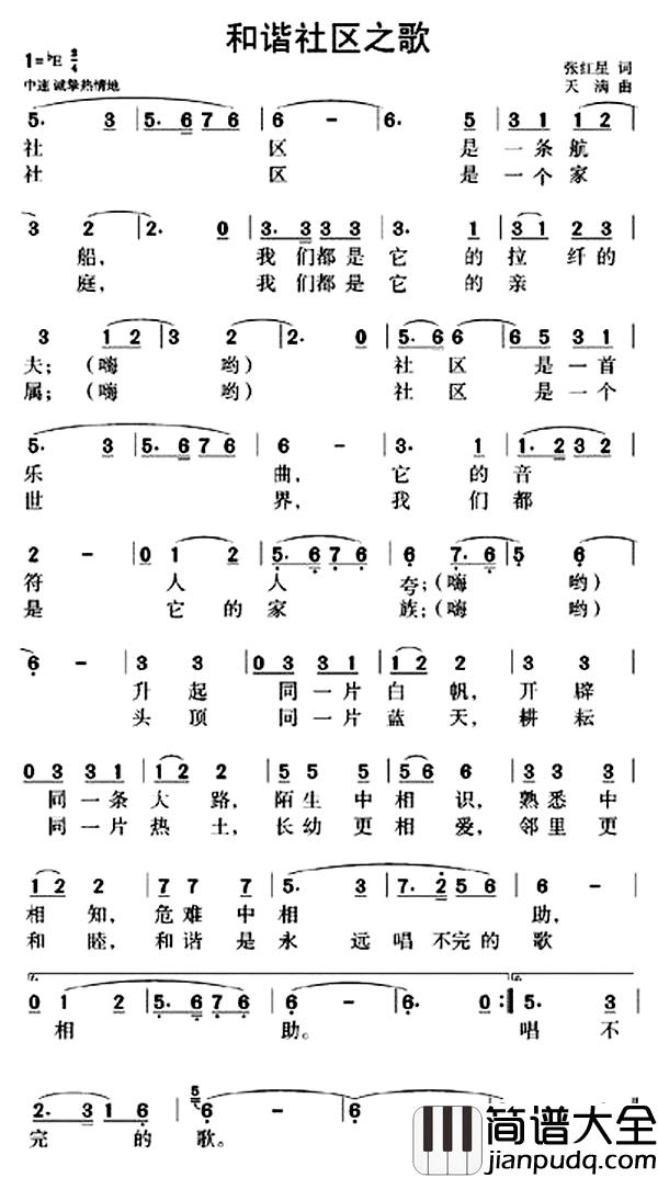 和谐社区之歌简谱_张红星词_天满曲