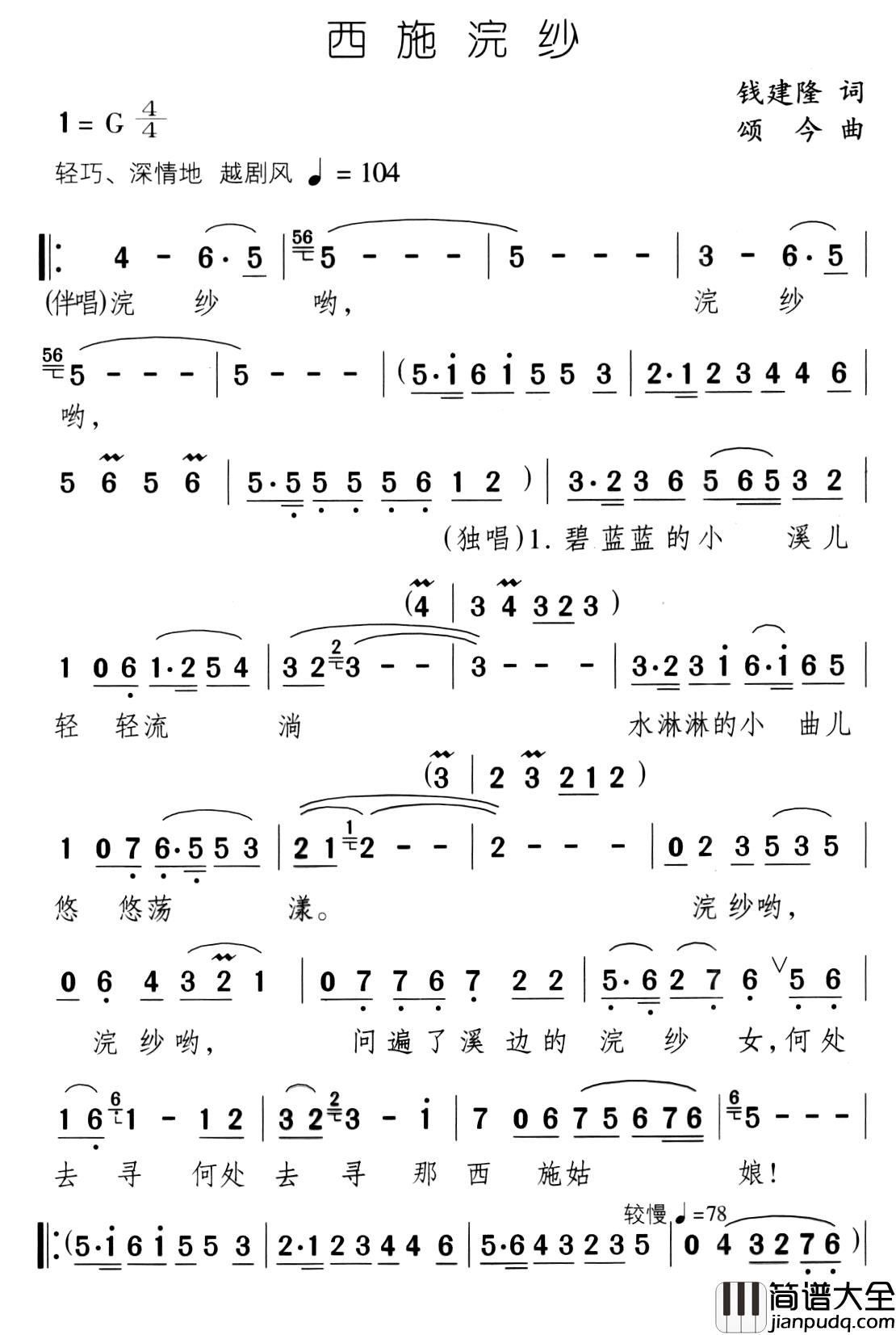 西施浣纱简谱_张也演唱