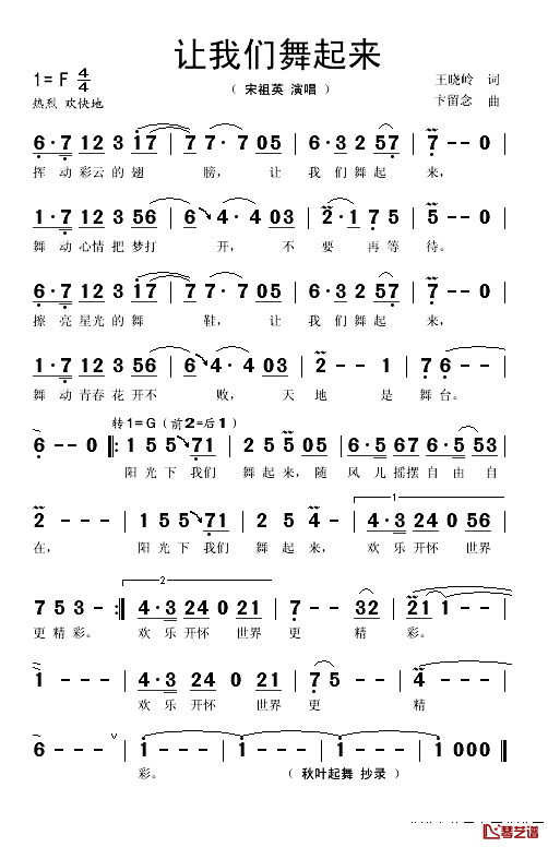 让我们舞起来简谱_王晓岭词/卞留念曲宋祖英_