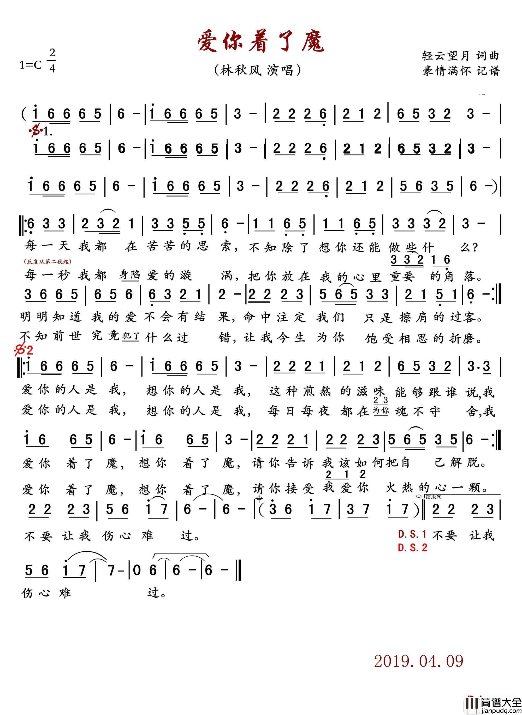 爱你着了魔简谱(歌词)_林秋风演唱_豪情满怀曲谱