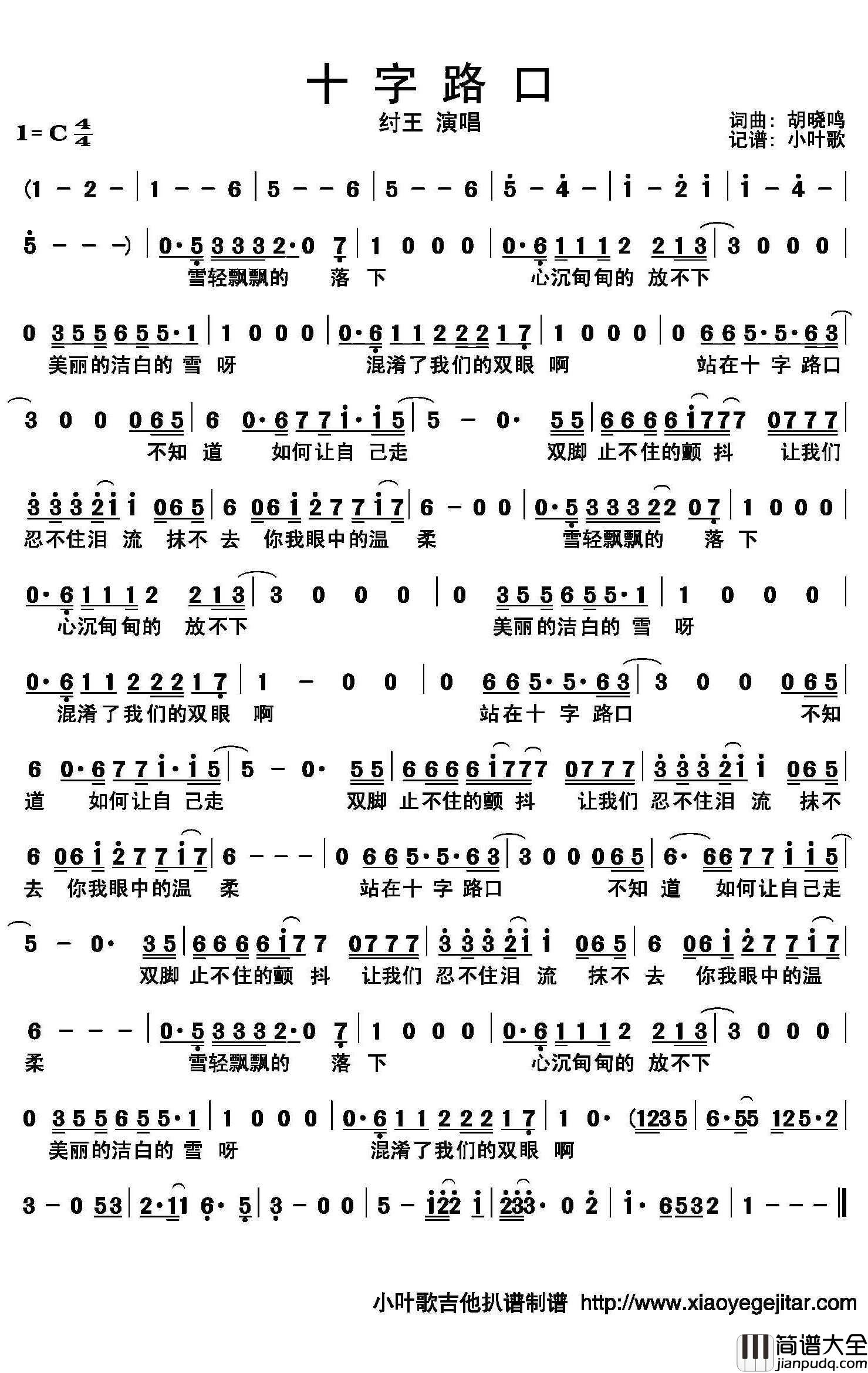 十字路口简谱(歌词)_纣王演唱_小叶歌曲谱