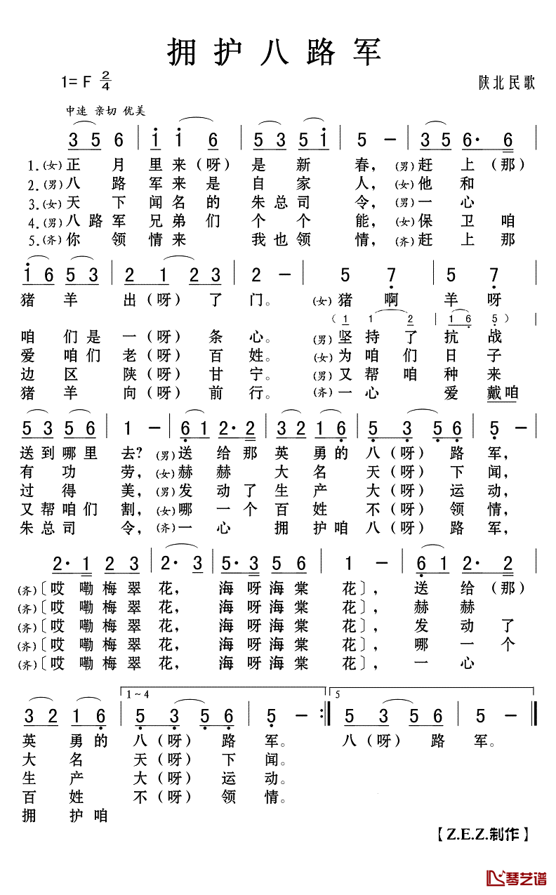 拥护八路军简谱(歌词)_李波/张扬演唱_Z.E.Z.曲谱
