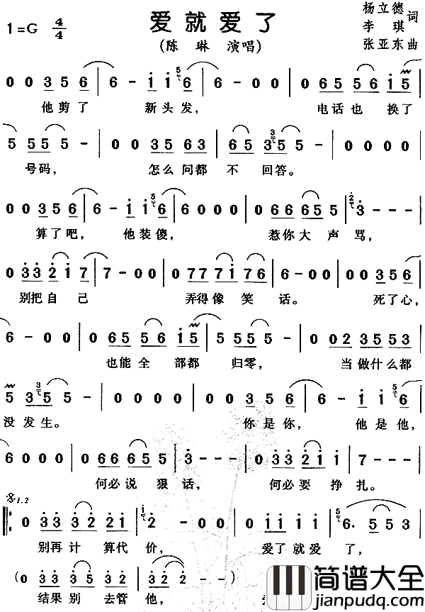 爱就爱了简谱_陈琳演唱