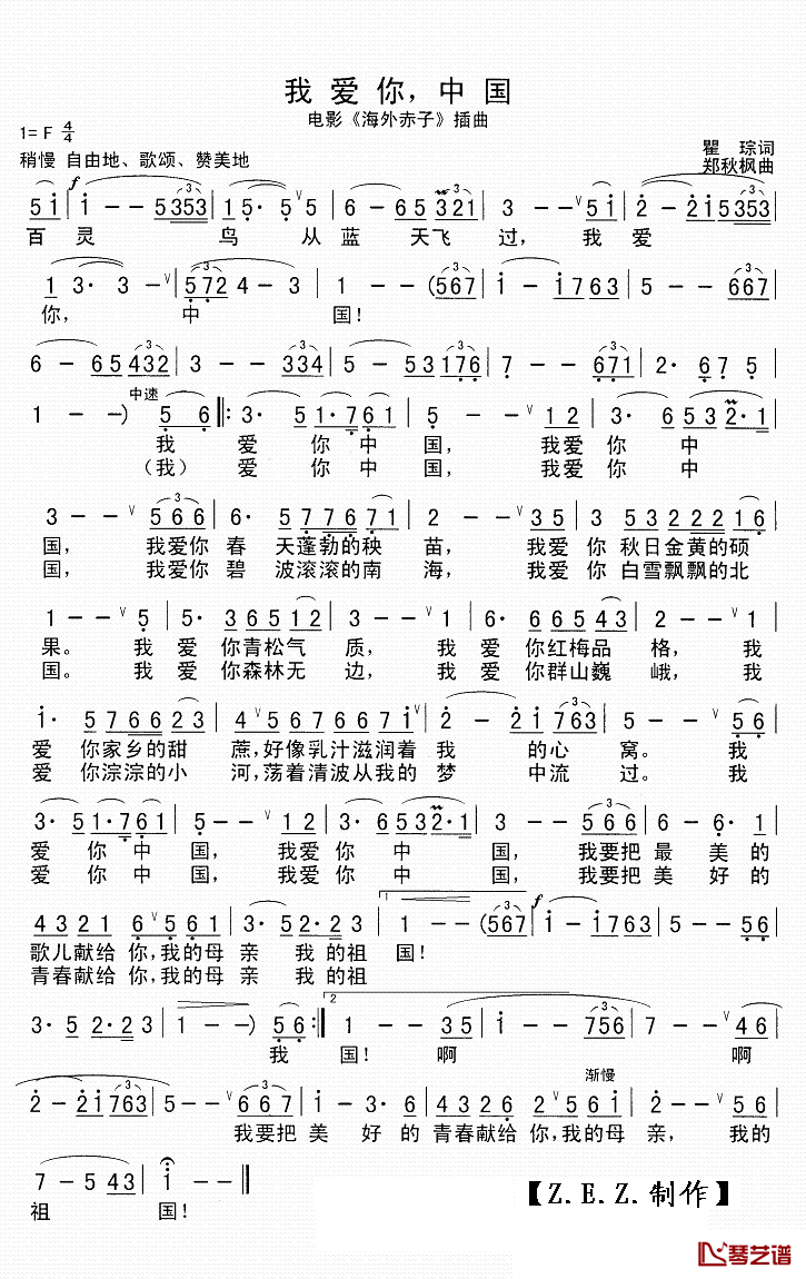 我爱你中国简谱(歌词)_叶佩英演唱_Z.E.Z.曲谱