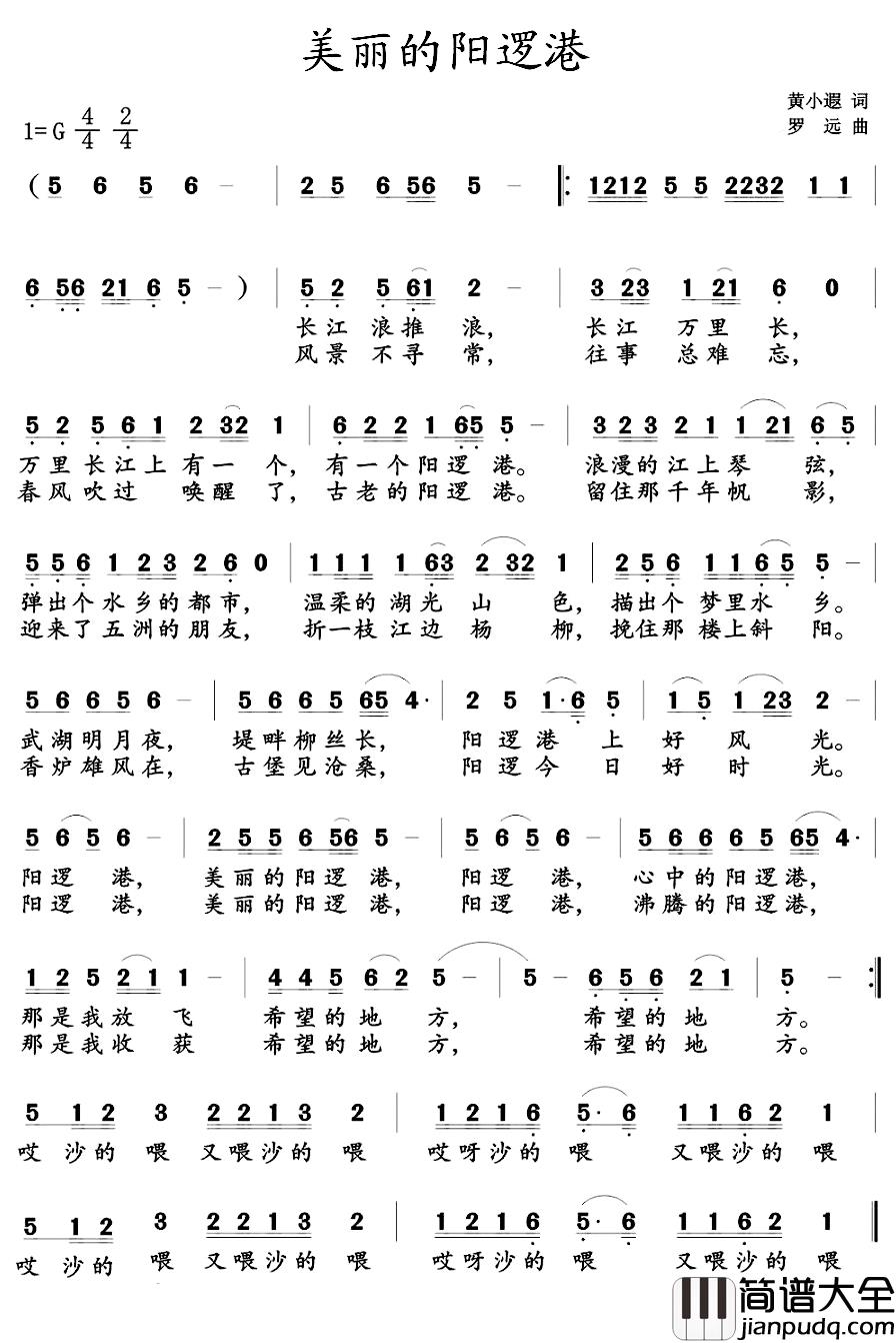 美丽的阳逻港简谱_黄小遐词/罗远曲赵宝安_