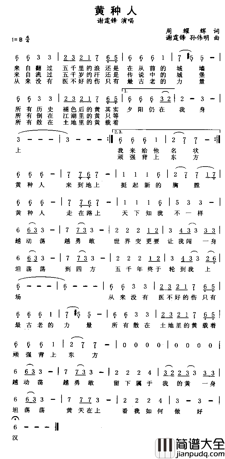 黄种人简谱__谢霆锋演唱_电视剧_小鱼儿与花无缺_片尾曲|电视剧_壮士出征_片头曲