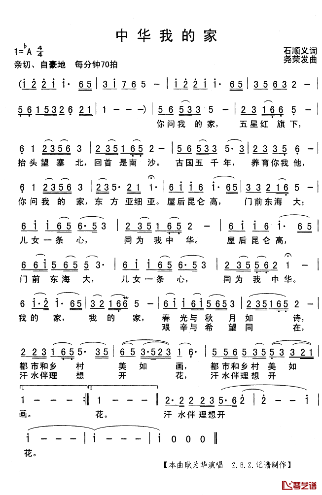 中华我的家简谱(歌词)_耿为华演唱_Z.E.Z.曲谱