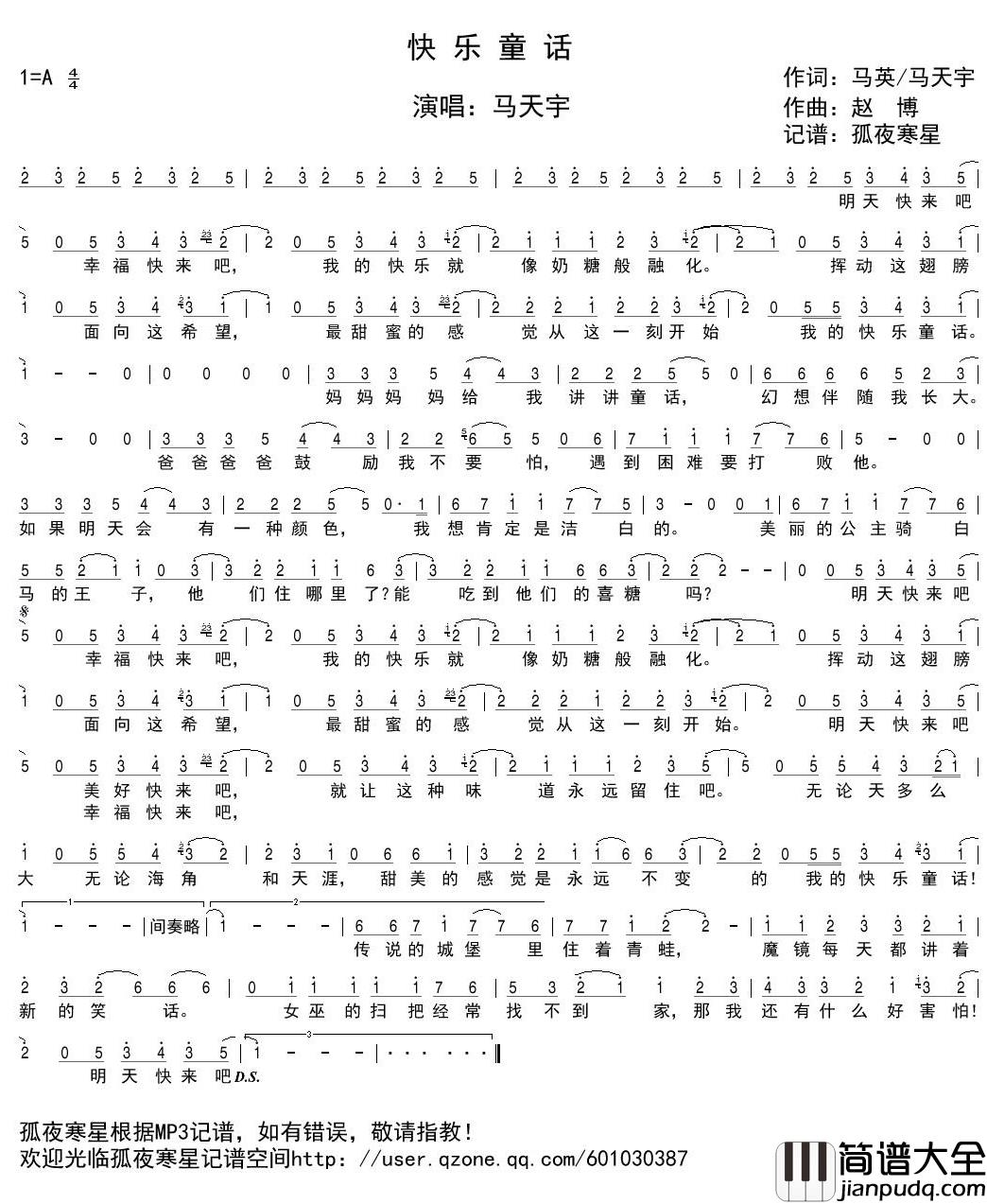 快乐童话简谱(歌词)_马天宇演唱_谱友孤夜寒星521上传