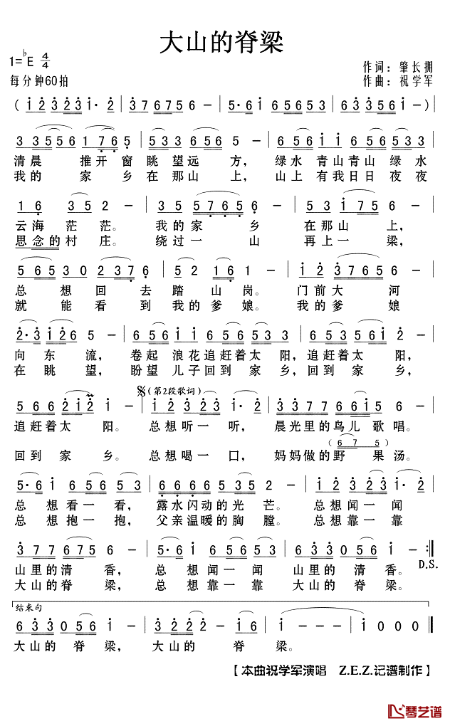 大山的脊梁简谱(歌词)_祝学军演唱_Z.E.Z.记谱制作