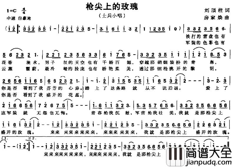 枪尖上的玫瑰简谱_刘顶柱_房家焕曲