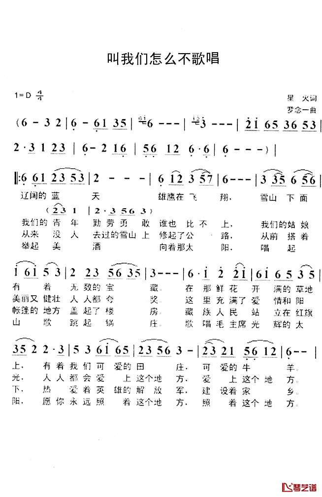 叫我们怎么不歌唱简谱(歌词)_格桑志玛/格绒格西_演唱_Z.E.Z.曲谱
