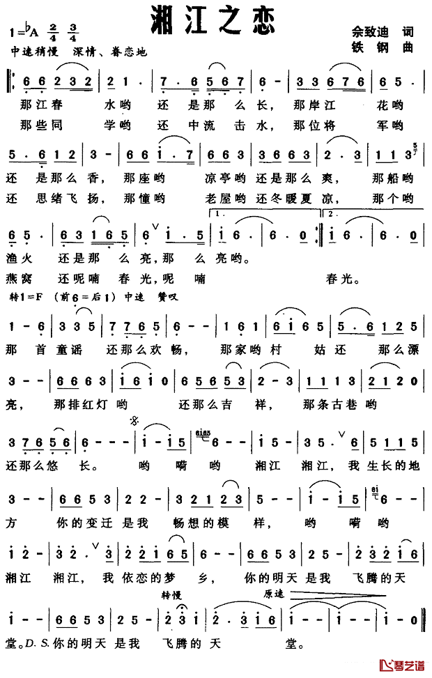 湘江之恋简谱_余致迪词_铁钢曲