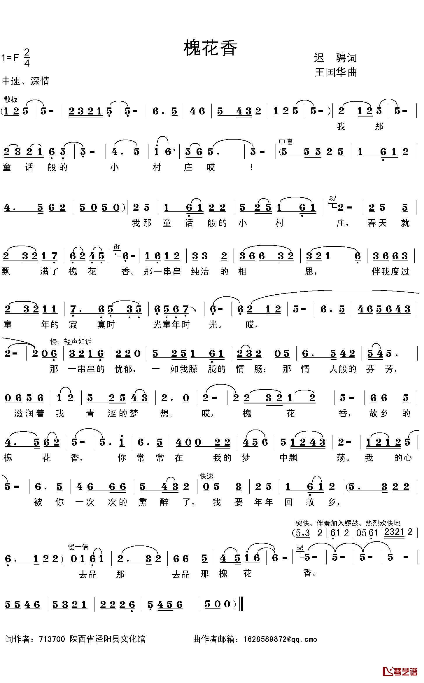 槐花香简谱_迟骋词_王国华曲