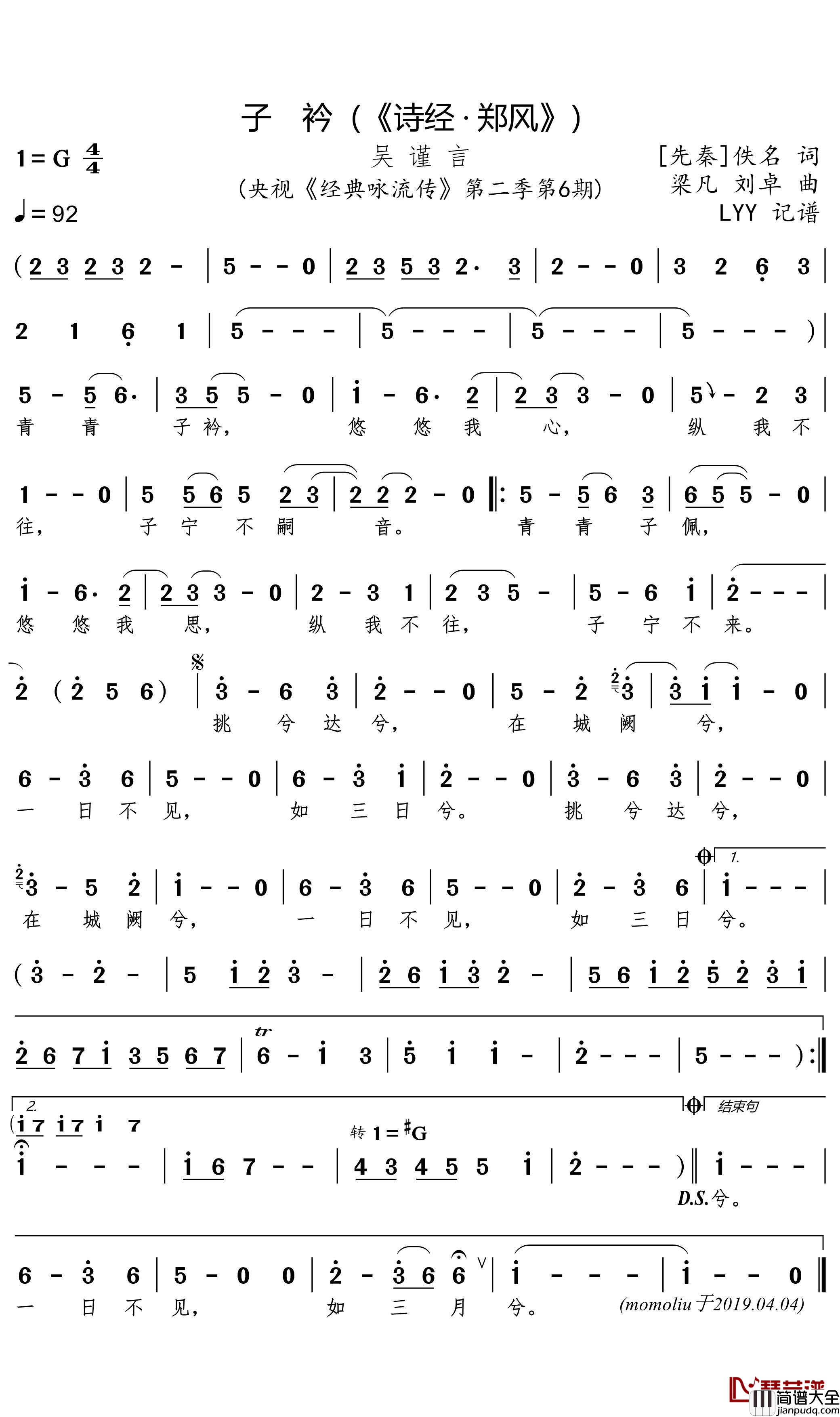子衿简谱(歌词)_吴谨言演唱_momoliu曲谱