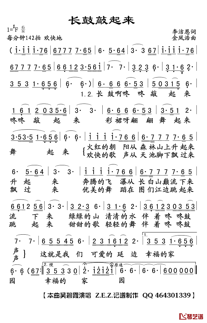 长鼓敲起来简谱(歌词)_吴碧霞演唱_Z.E.Z.记谱制作