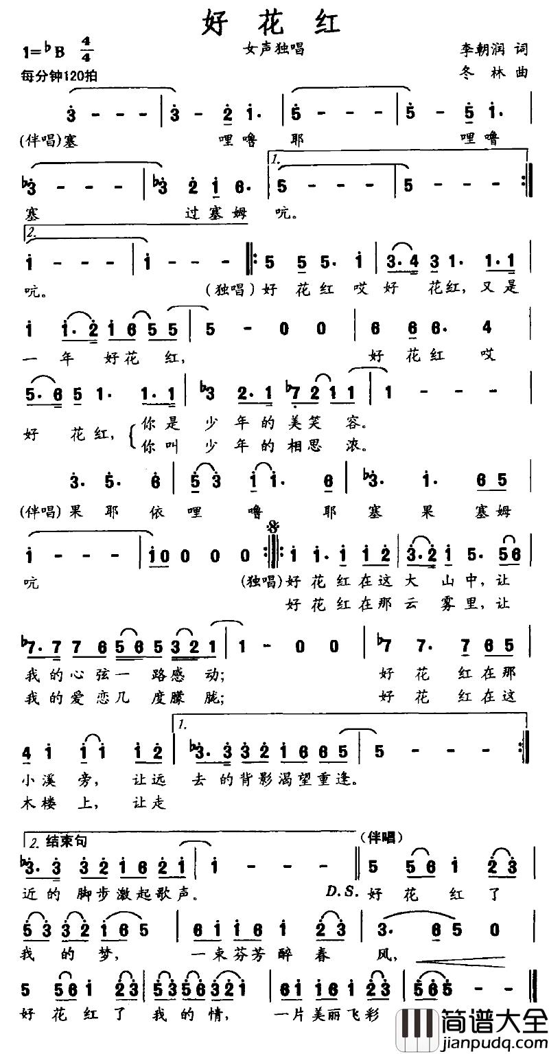 好花红简谱_李朝润词_冬林曲