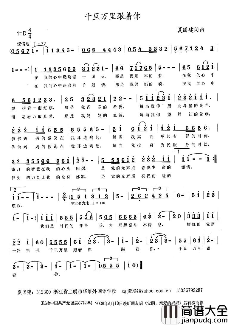 千里万里跟你走简谱_夏国建词/夏国建曲